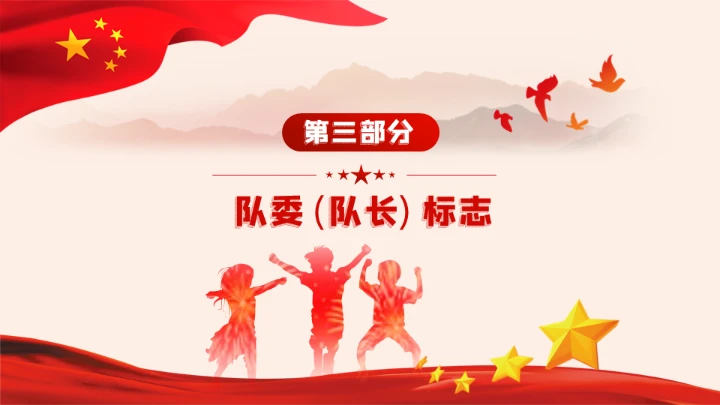 红旗下少先队员礼仪基本规范教学通用PPT课件