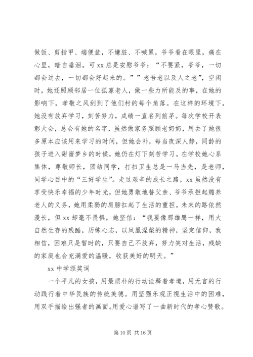 篇一：《寻找最美孝心少年颁奖典礼》观后感 (2).docx