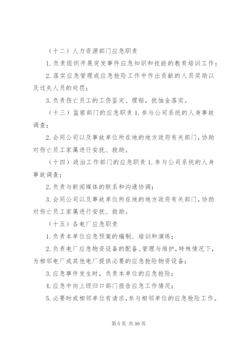 公司应急管理制度 (2).docx