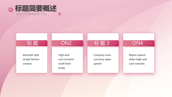 粉色大气化妆品产品介绍动态PPT模板
