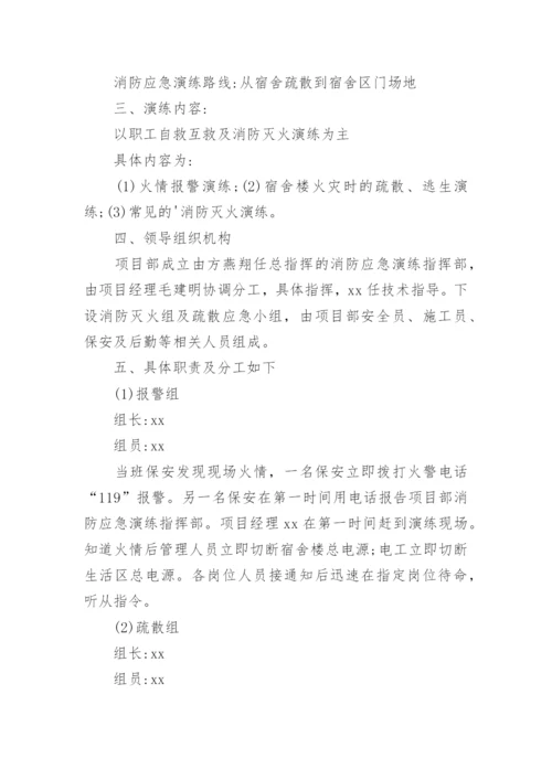 消防演练方案及流程.docx