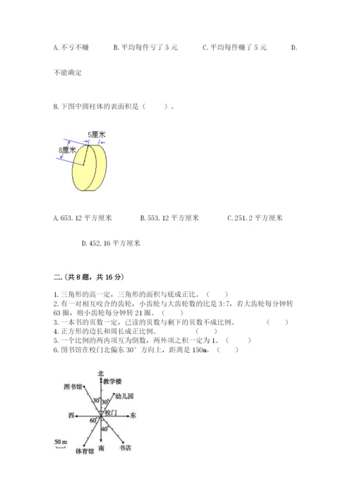 浙江省宁波市小升初数学试卷附完整答案（易错题）.docx