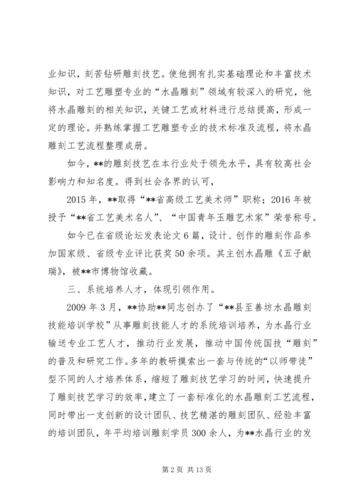 优秀青年先进事迹材料五篇.docx