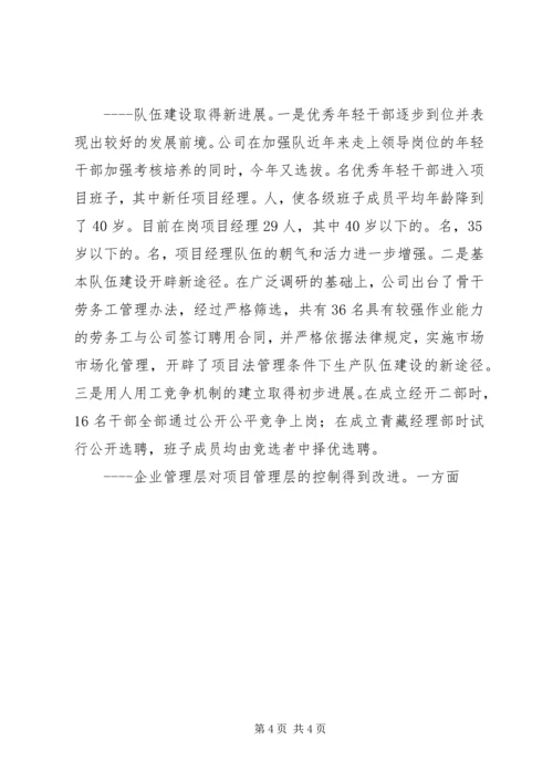 在公司首届三次职代会上的工作报告 (6).docx