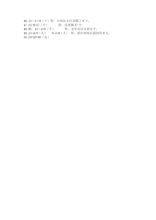 一年级下册数学解决问题50道(网校专用)word版.docx