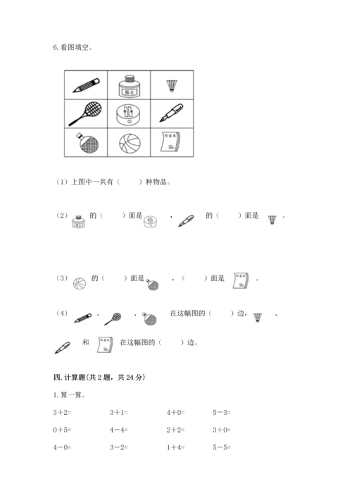 小学一年级上册数学期中测试卷附答案（综合卷）.docx