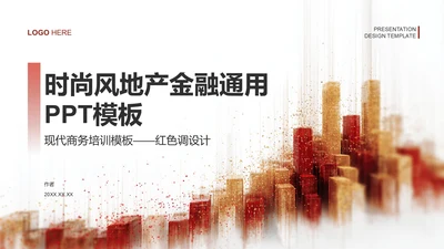 时尚风地产金融通用PPT模板