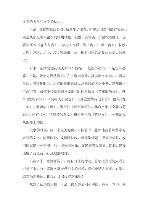 读书心得1010字大学