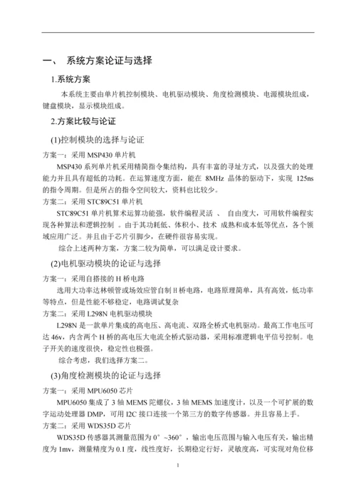 电子竞赛论文-风力摆控制系统.docx