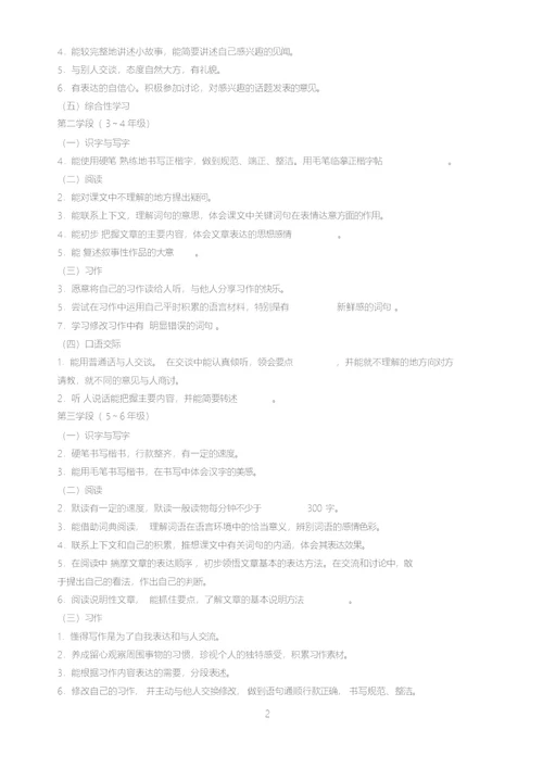 小学语文新课程标准【最新修订版】