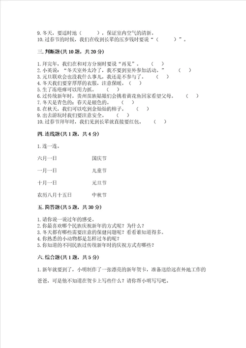 一年级上册道德与法治第四单元天气虽冷有温暖测试卷及参考答案a卷