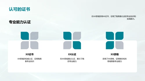 求职述职报告