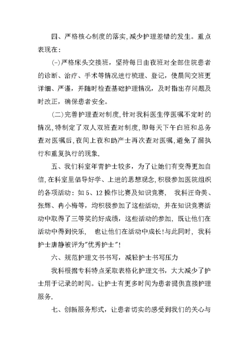 妇产科护士长年终工作总结
