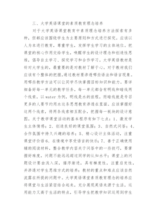 大学生素质论文.docx