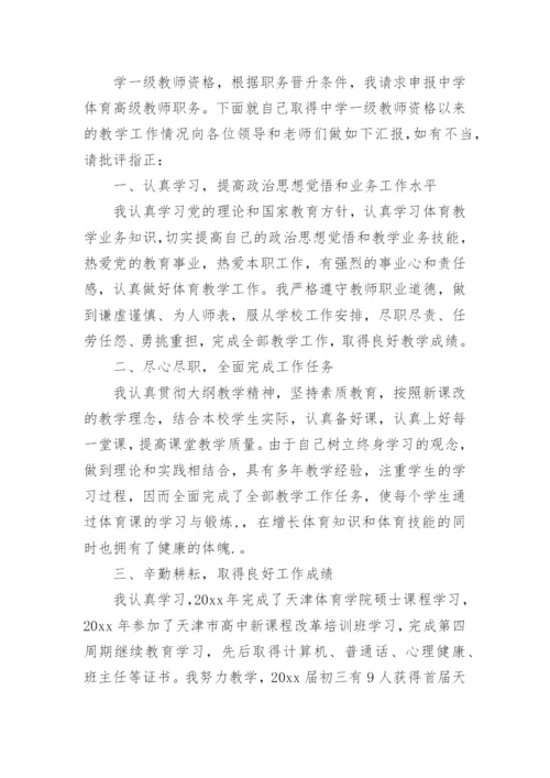 申报教师高级职称述职报告.docx