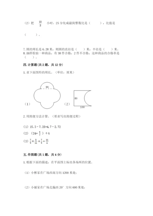 小学数学六年级上册期末测试卷及1套完整答案.docx