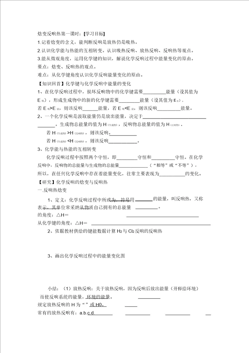 学案和练习焓变反应热