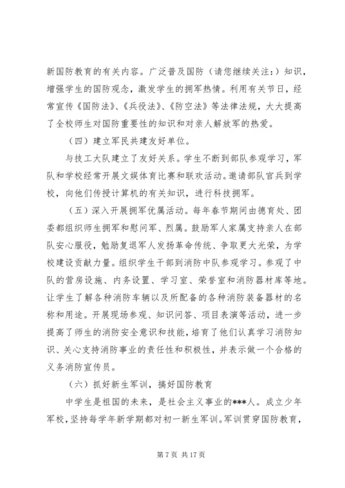 第一篇：双拥工作年度双拥工作计划双拥工作年度计划.docx