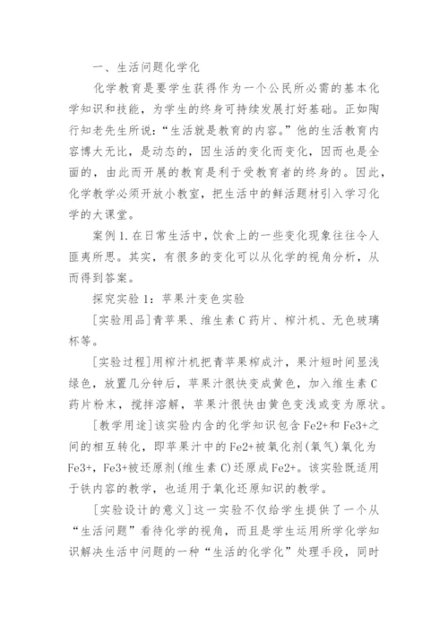 浅谈化学与生活的关系论文.docx