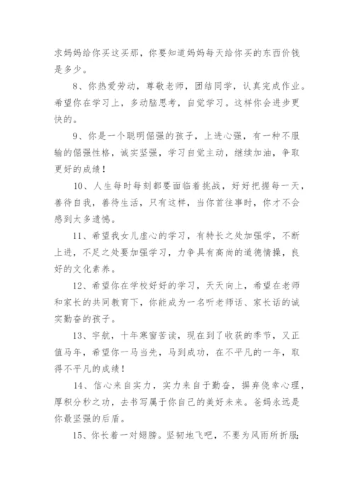 十四岁青春礼家长寄语.docx