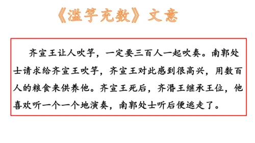 【诵读经典·传承文化】小学语文三年级小古文8篇背诵课件