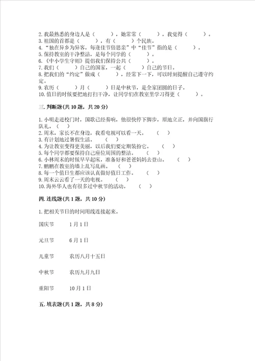2022部编版二年级上册道德与法治期中测试卷附参考答案（典型题）