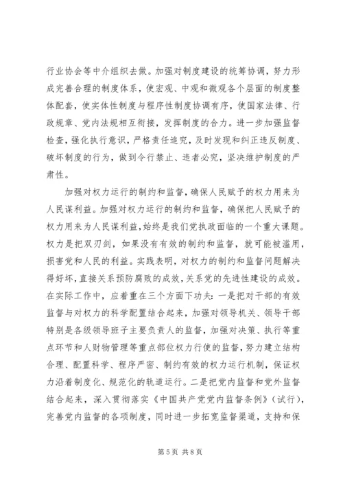 预防腐败党建交流.docx