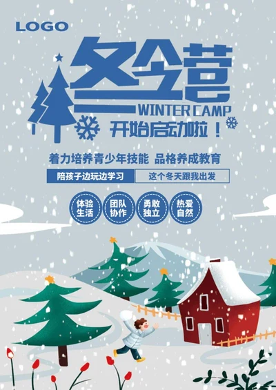 灰色雪山房子冬令营招生word模板