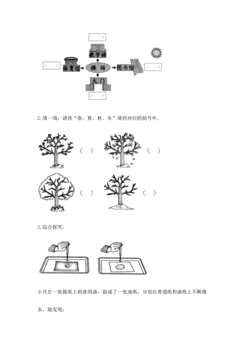 教科版二年级上册科学期末测试卷带精品答案.docx