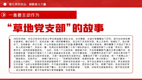 践行初心使命奋力担当作为政法系统党课PPT
