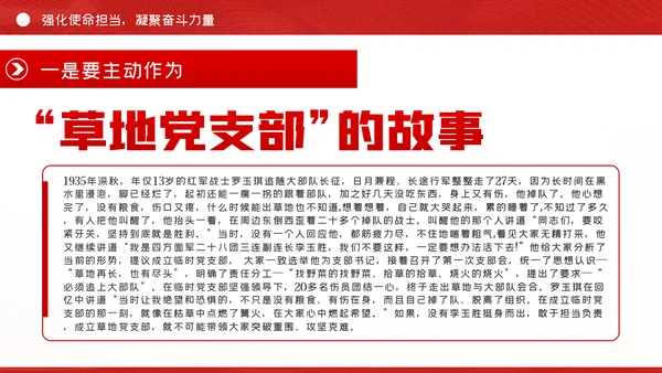 践行初心使命奋力担当作为政法系统党课PPT