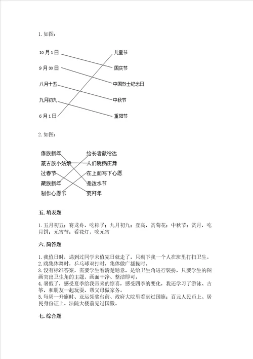 最新部编版二年级上册道德与法治期中测试卷及参考答案达标题