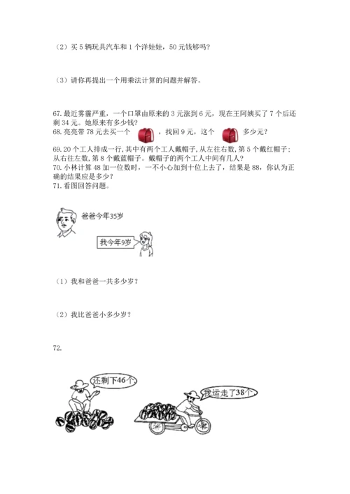小学二年级上册数学应用题100道精品【精选题】.docx