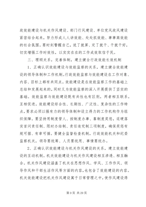 加强效能监察促进服务型政府建设.docx