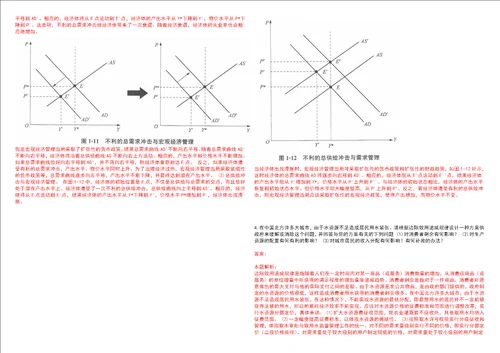 考研考博昆明理工大学津桥学院2023年考研经济学全真模拟卷3套300题附带答案详解V1.3