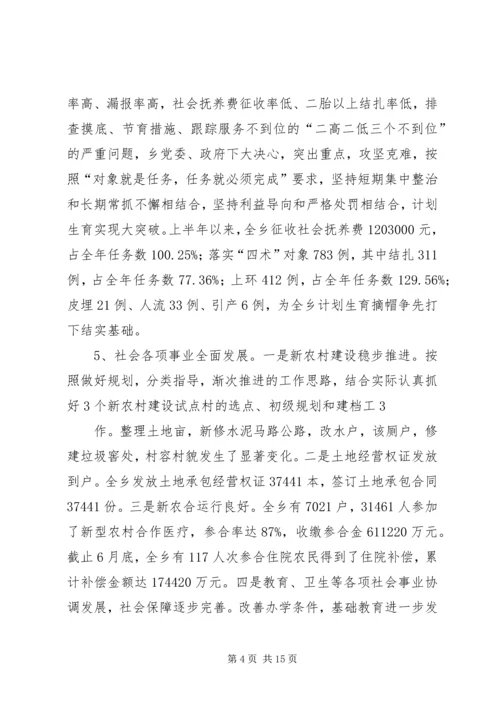 篇一：20XX年乡镇政府年上半年工作总结及下半年工作安排.docx
