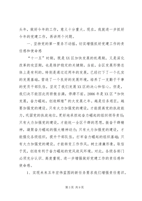 区委书记在党建工作会议上的讲话.docx