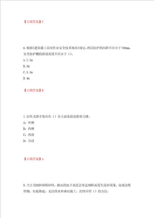 2022年上海市建筑施工专职安全员安全员C证考试题库押题训练卷含答案 99