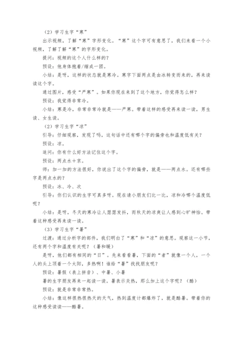 6《古对今》  教案