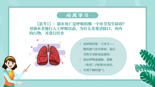 人教版七年级生物通用PPT教学课件