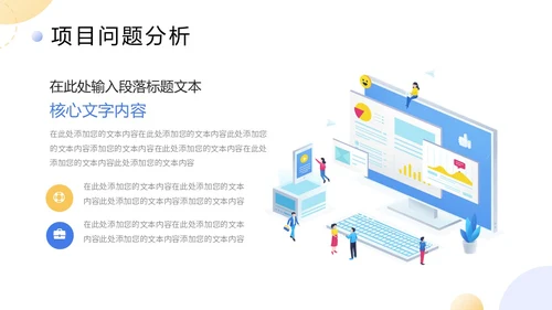 扁平商务项目复盘报告PPT工作总结