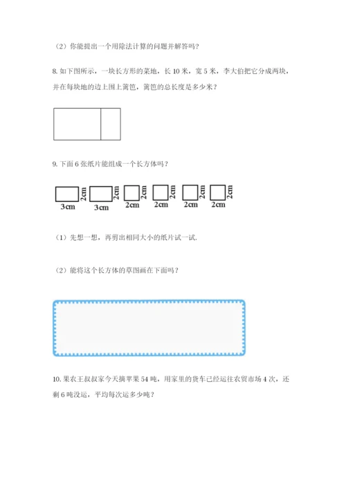 小学三年级数学应用题大全【含答案】.docx
