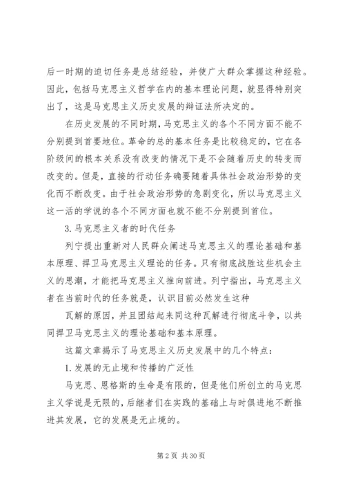 读列宁的三篇文章有感.docx