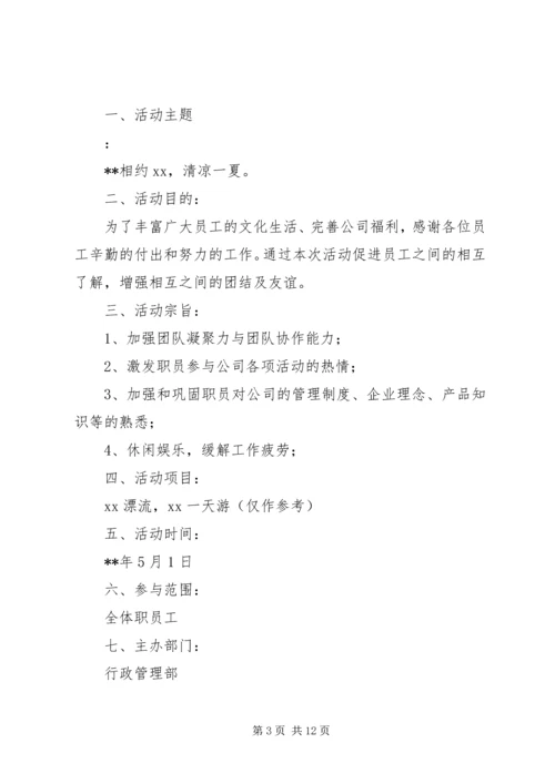 旅游计划书格式 (2).docx