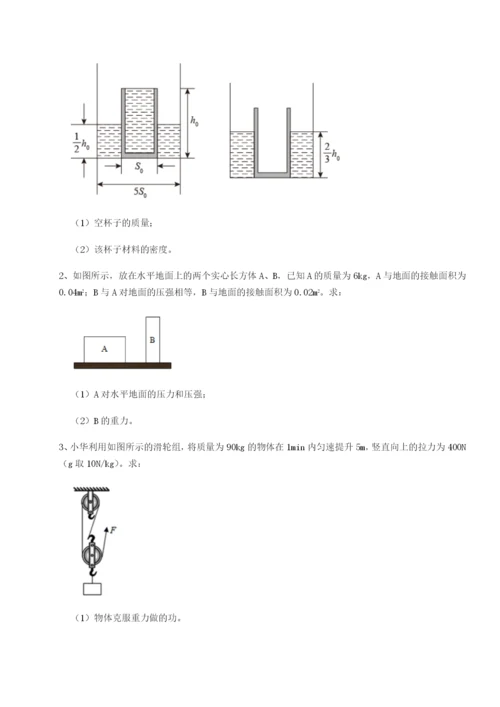 滚动提升练习四川绵阳南山中学双语学校物理八年级下册期末考试专题攻克试题（含答案解析版）.docx