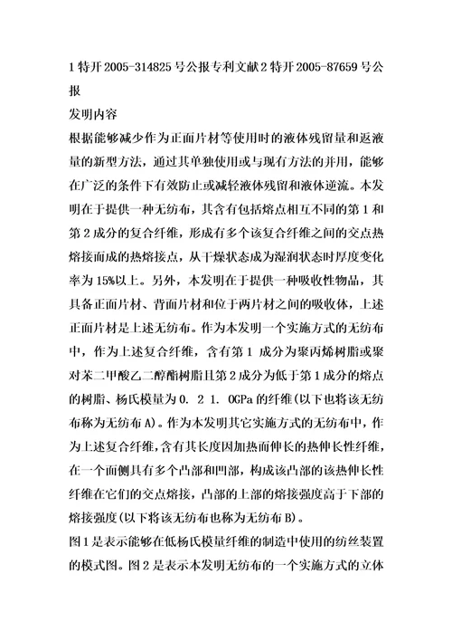 无纺布的制作方法3