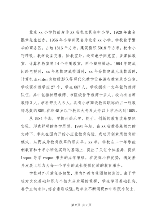 小学学习考察工作报告 (3).docx