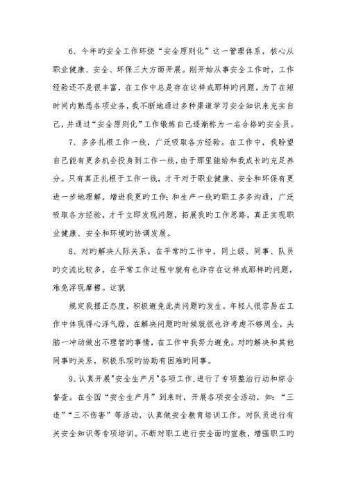 2022年运输队安全监督员个人工作总结
