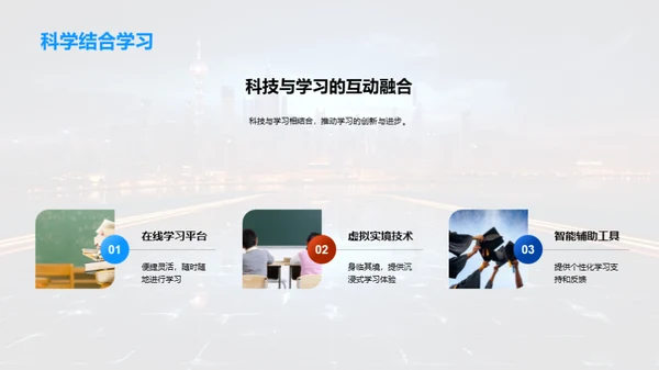 科技引领教学变革