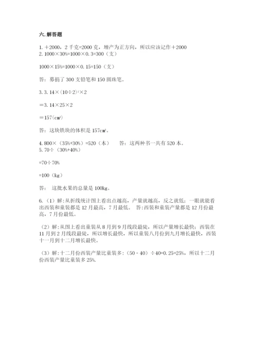 冀教版小学六年级下册数学期末检测试题带答案（名师推荐）.docx